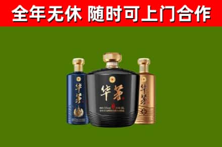 西宁回收华茅